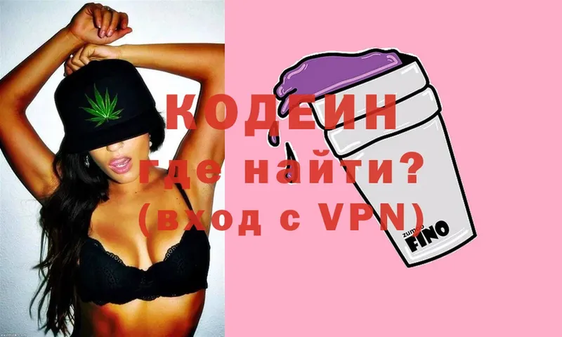 Кодеин Purple Drank  Белогорск 